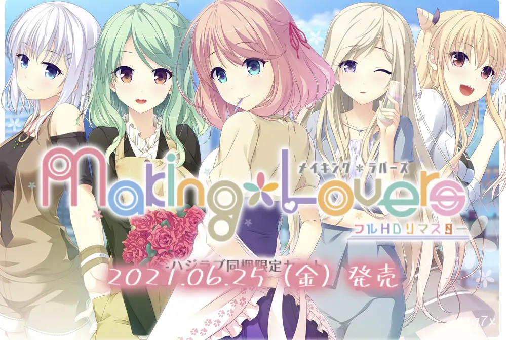 【汉化】突然＊恋人 HD／Making＊Lovers HD