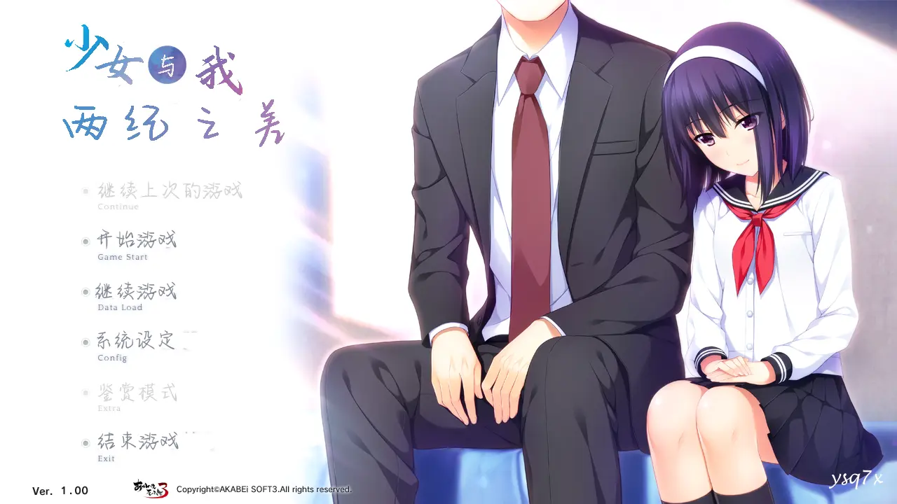 【汉化】少女与我、两纪之差