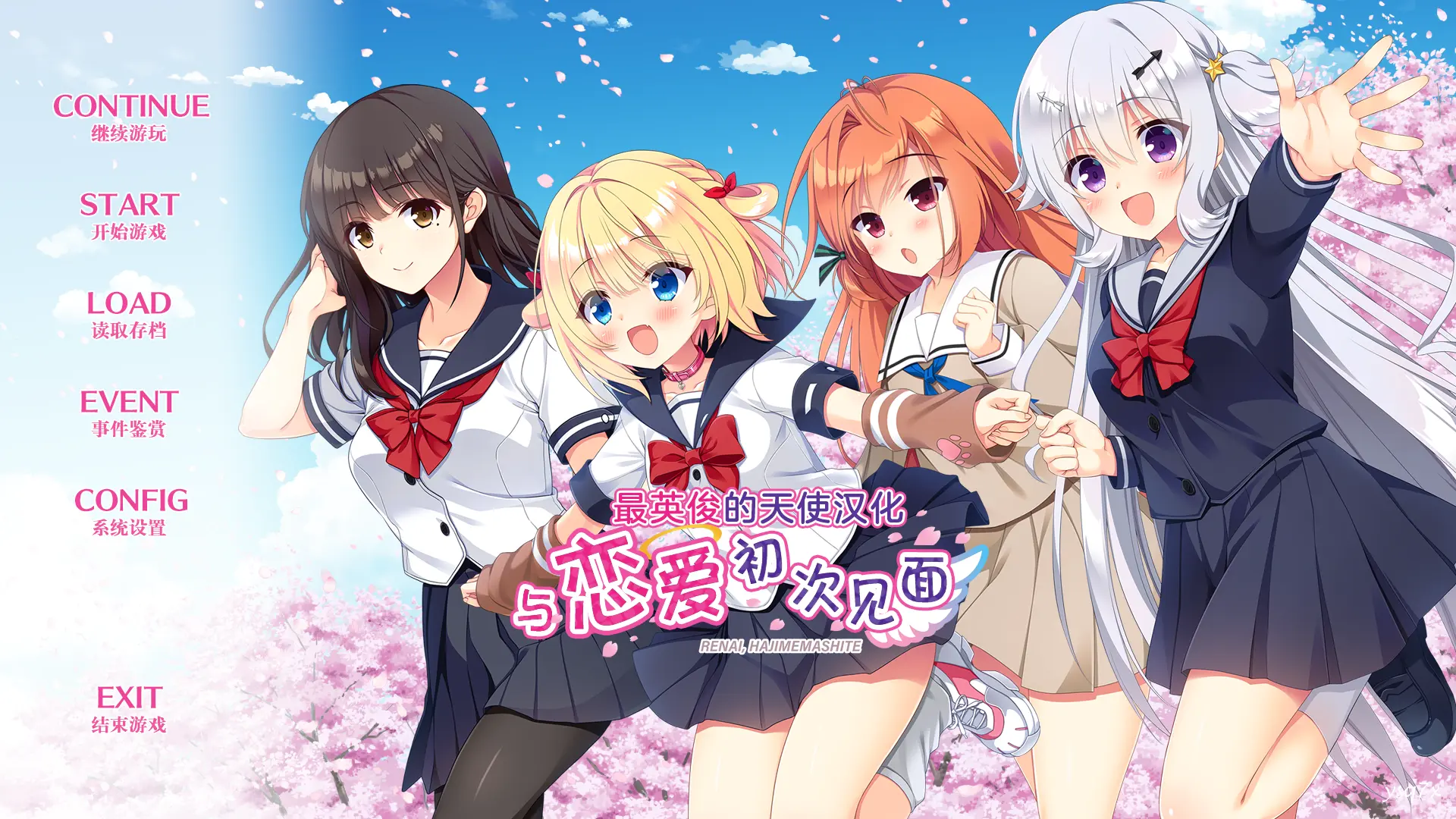 【汉化】与恋爱初次见面