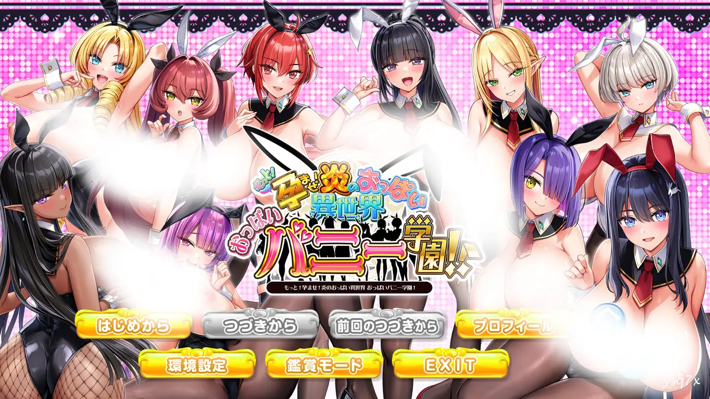 【日文硬盘】もっと!孕ませ!炎のおっぱい異世界 おっぱいバニー学園!