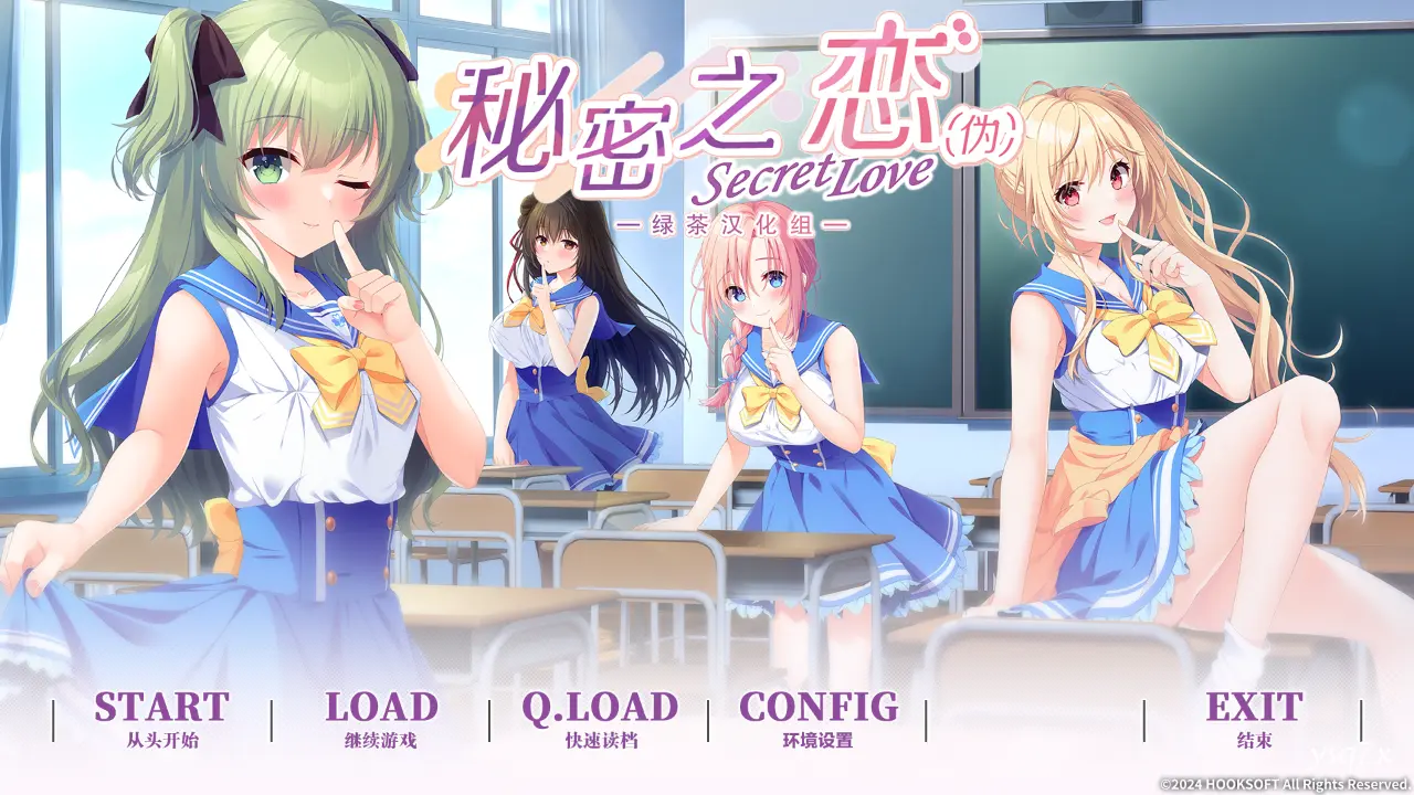 【汉化】秘密之恋（伪）／シークレットラブ（仮）