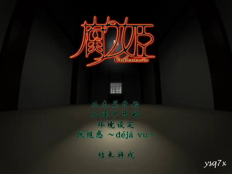 【汉化】腐姫 ～euthanasia～／腐姬