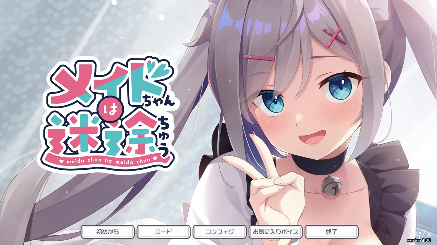 【日文硬盘】メイドちゃんは迷途ちゅう