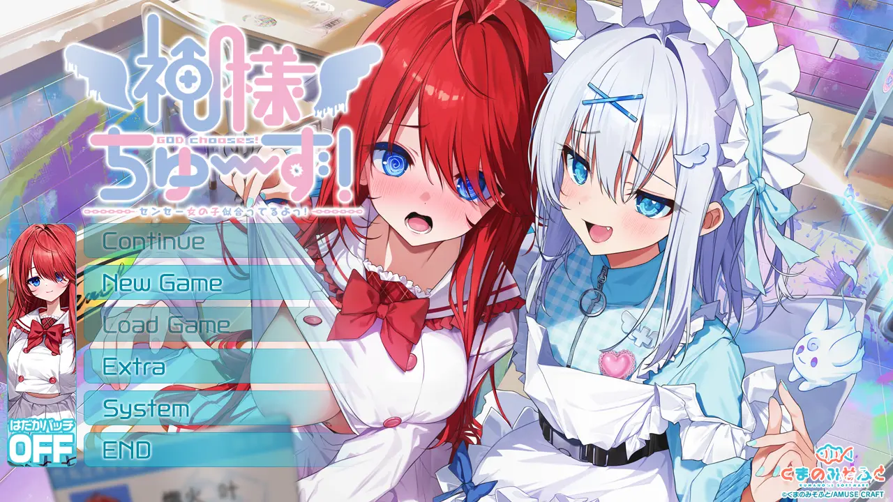 【日文硬盘】神様ちゅ～ず！