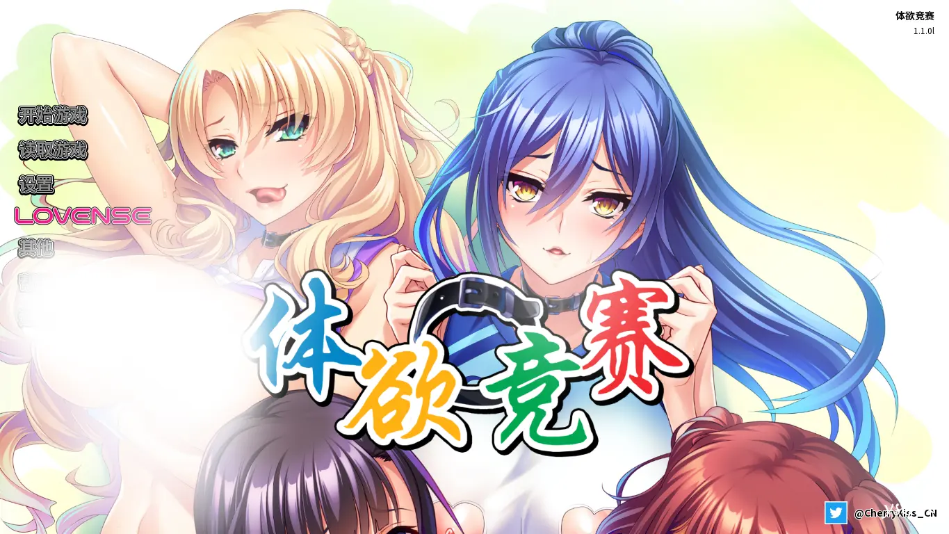 【官中】体欲大竞赛／Pussylympics