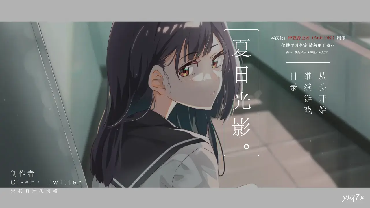 【汉化】夏日光影。／夏の照明。